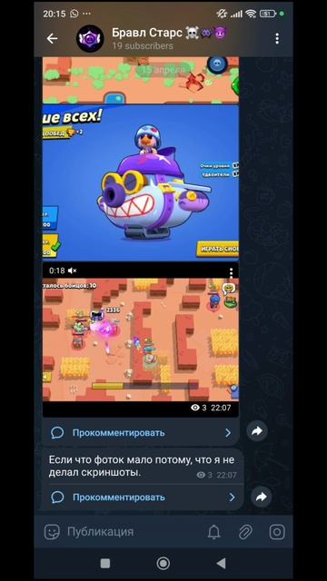 Мой телеграм канал по бравл старс смотреть онлайн