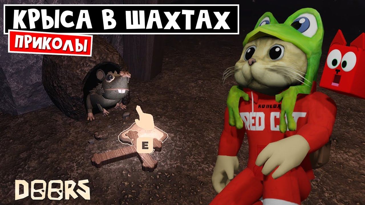 КРЫСА и НОВЫЕ СЕКРЕТЫ в шахте ДОРС роблокс | FLOOR 2 Doors roblox | Обновление 2 ЭТАЖА. смотреть онлайн