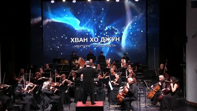 Хван Хо Джун Город света А.Смирнов Composed by Hwang Hojoon 빛이 있는 마을 (Village With Light) A. Smirno смотреть онлайн