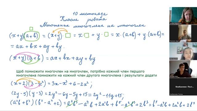 Множення многочлена на многочлен смотреть онлайн
