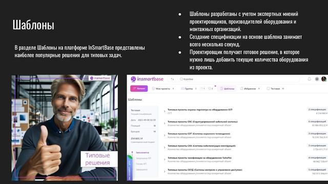 Ошибки в проектировании: Как избежать катастрофы? Советы и решения от InSmartBase смотреть онлайн