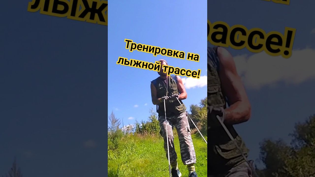 Силовая тренировка! #лыжнаямедиалига #кросфит #силоваятренировка #лыжныйспорт #тренировки #спортсмен смотреть онлайн