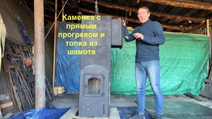 Печь по серому с шамотным кирпичом для Русской Бани