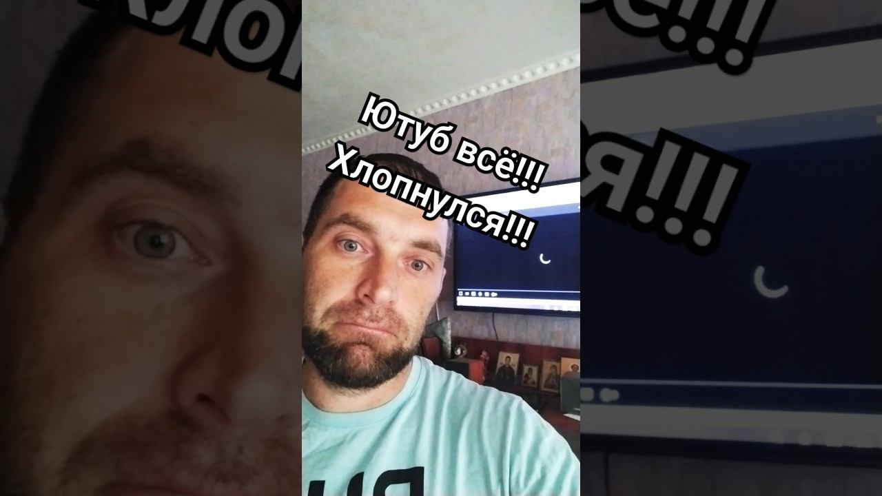 Ютуб всё!!! Кирдык! #ютуб #блокировкаютуб #блокировка #ютубтормозит #ютубблокировка смотреть онлайн