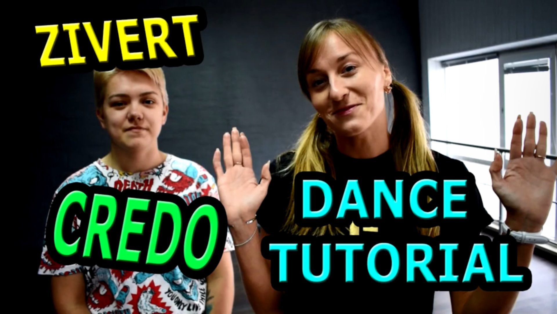Уроки танцев. Учим танец №82. ZIVERT - CREDO смотреть онлайн