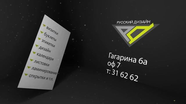 Рекламный ролик Русский Дизайн смотреть онлайн