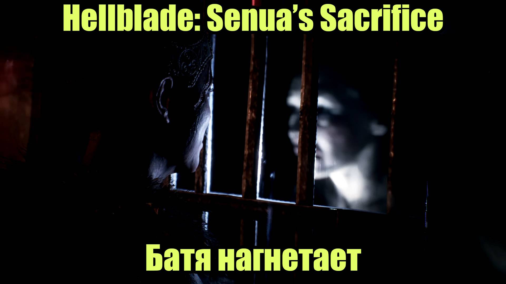 Hellblade Senua's Sacrifice #6 смотреть онлайн