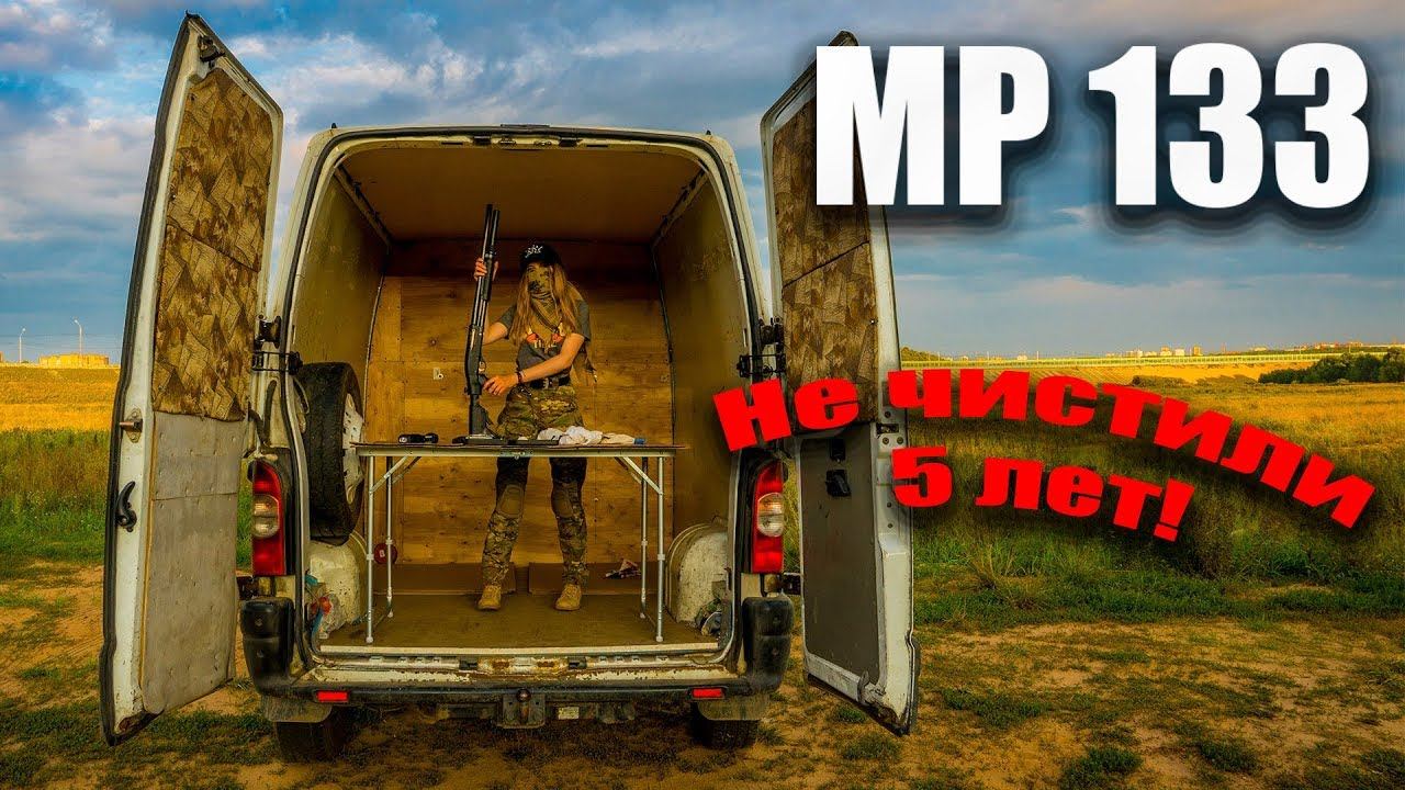 МР 133. Первая чистка за 5 лет. Ствол не сгнил!