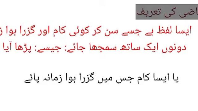 Urdu grammar. Masdar,FeleMazi,FeleHal,FeleMustakbil, inki tarifat Urdu sikhe aasan alfazon mein. смотреть онлайн