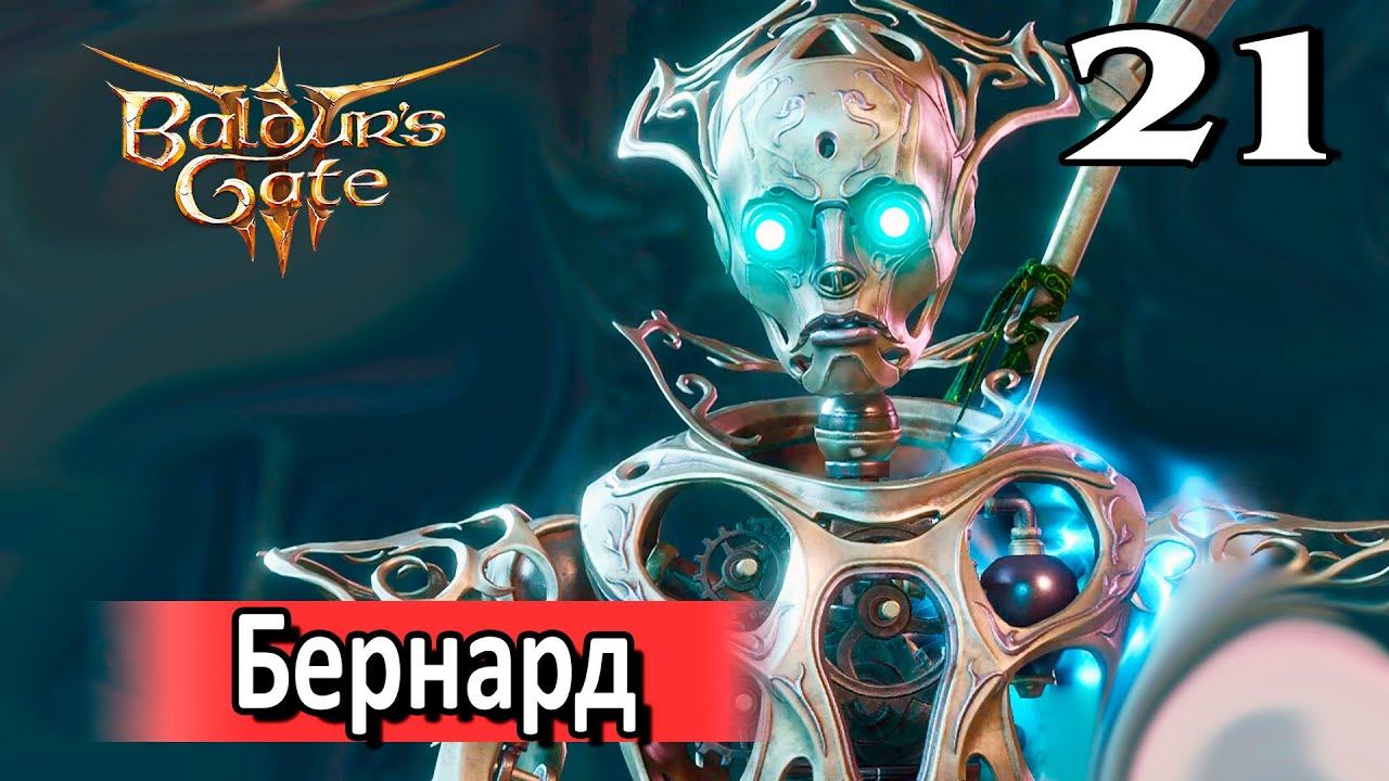 21. Разрушенная башня #baldursgate3  #baldursgate3доблесть