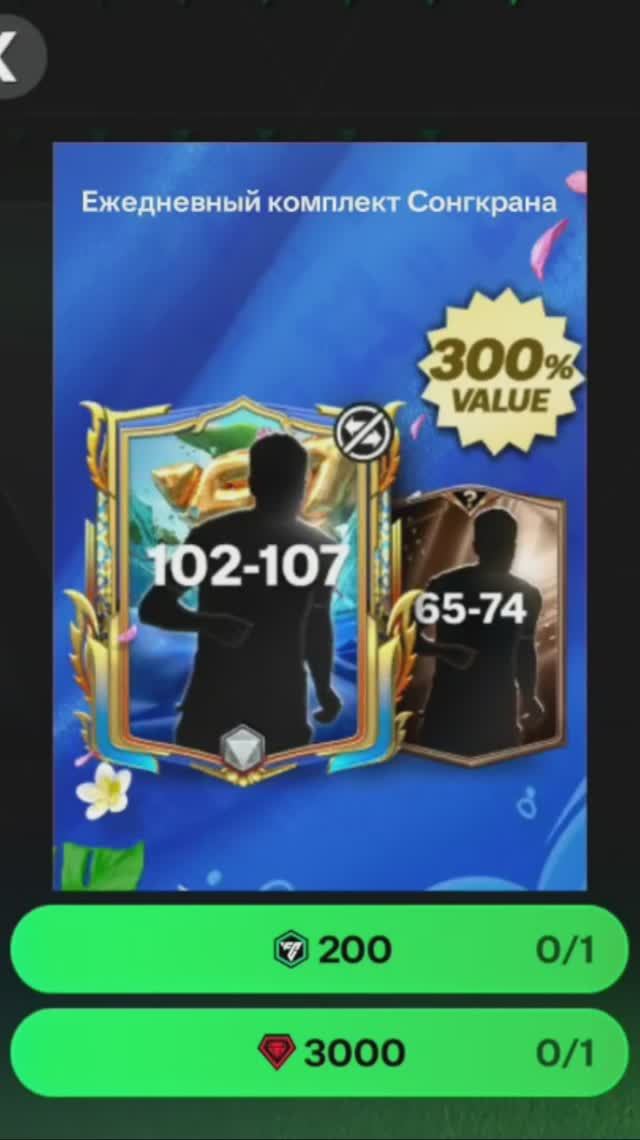 Ежедневный комплект Сонгкрана за 3000 #fcmobile #фкмобайл #fc25 #фк25 #shorts