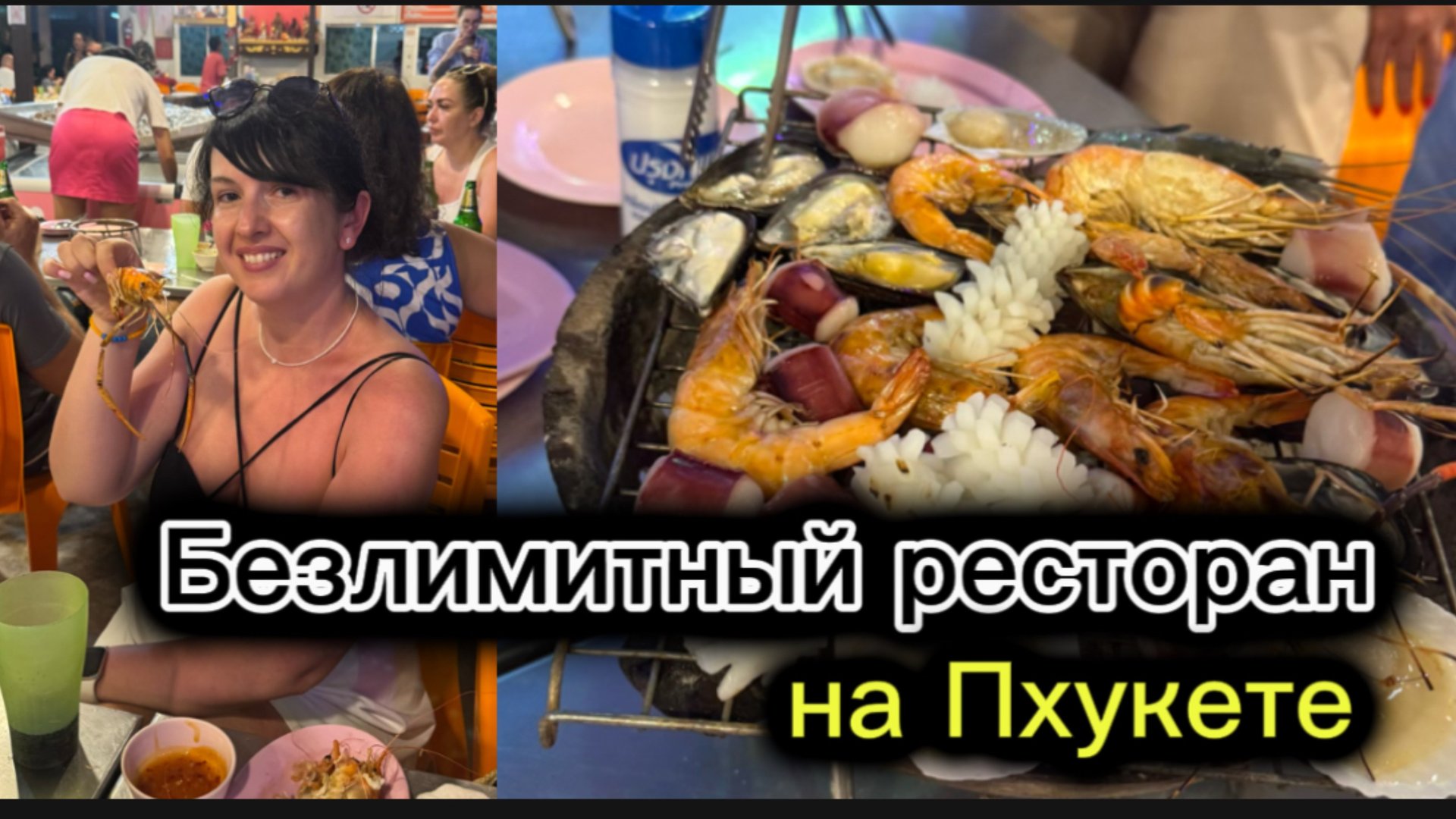 Безлимитный ресторан на Пхукете. ГОРЫ ЕДЫ.