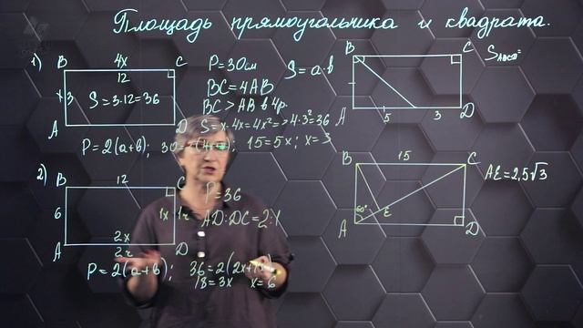 68. Площадь прямоугольника и квадрата. Практическая часть 1. 8 класс смотреть онлайн
