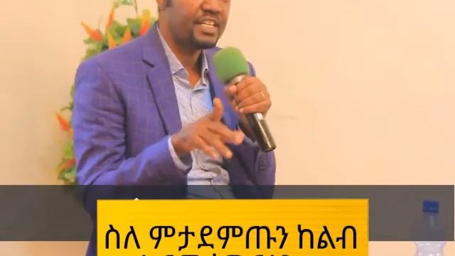 ካቴኪዝምን ከእኛ ጋር (ክፍል 3 የመጨረሻው) смотреть онлайн