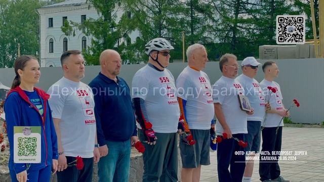 Фото- клип. 1 часть. Велопробег. Дорога Минина. Балахна.26.05.2024 от Дежурного. смотреть онлайн