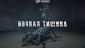 Ночная тишина / 2024, ужасы, кино, фильм, Польша