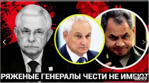 Генерал Руцкой Вся правда о Белоусове, ряженых генералах и жёстко о коррупции в МинОбороны