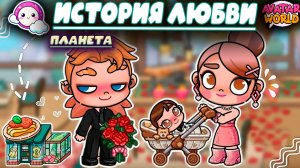 ИСТОРИИ ЛЮБВИ В МИР АВАТАР ПЛАНЕТА АВАТАР ВОРЛД