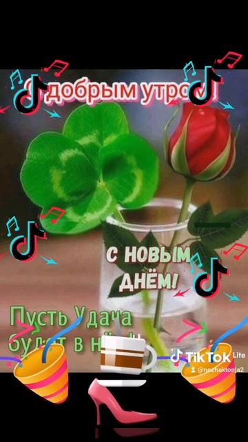 с добрым утром 🍰🍰🍰 смотреть онлайн