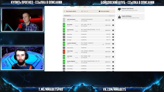 РОМАН ДОЛИДЗЕ - ДЖЕК ХЕРМАНССОН ПРОГНОЗ | АНАЛИТИКА НА ТУРНИР UFC: THOMPSON VS. HOLLAND | MMABETS смотреть онлайн