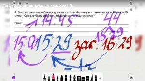 МЦКО 4 класс, 4 задание. ВПР. Задача на время.