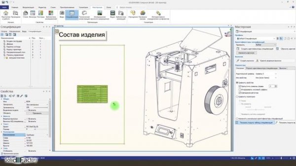 Создаем инструкцию в SolidWorks Composer-