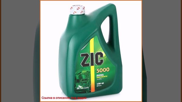 Моторное масло ZIC 5000 10W40 CI-4, 6л полусинтетическое смотреть онлайн