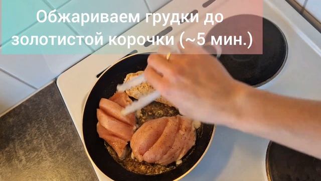 СОЧНАЯ грудка с ЛИМОНОМ