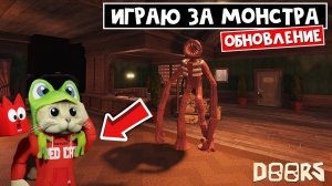Вышло ОБНОВЛЕНИЕ в игре ДОРС роблокс | Doors roblox | Убрали ивент + Выбираем сущность