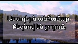 Առանց քո ողորմության