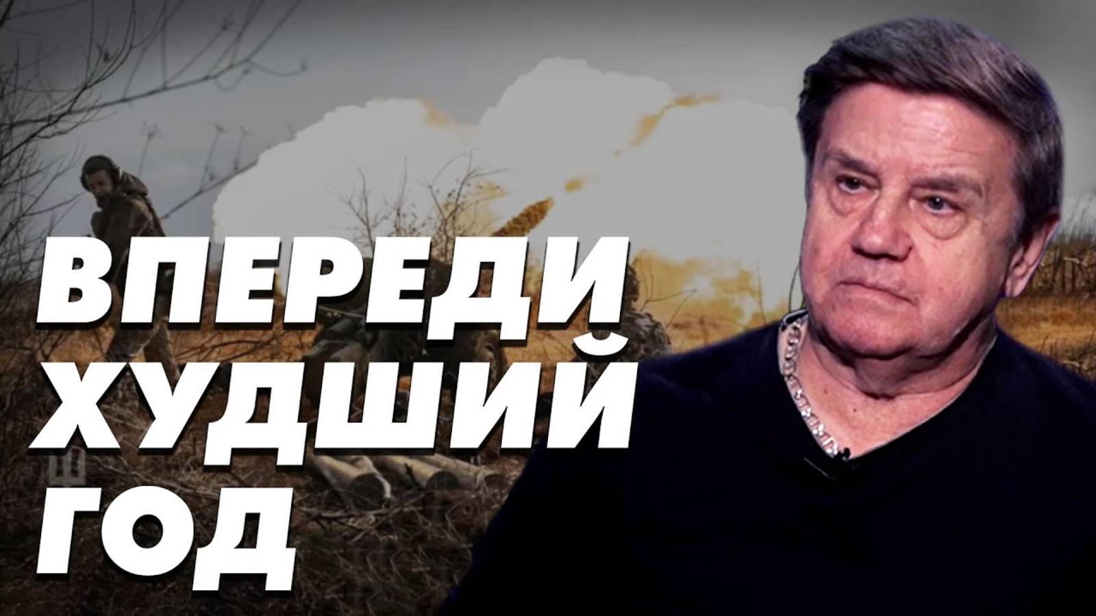 2024 - новые конфликты и войны. Выборный год на фоне войн. Кризис демократии. Карасев Live смотреть онлайн