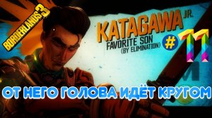 BorderLands 3 |Прохождение #11 |Прыткий Босс
