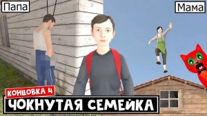 МАМА ПРЫГНУЛА С КРЫШИ в игре СКУЛБОЙ | Schoolboy Runaway | КОНЦОВКА 4 в игре про ШКОЛЬНИКА