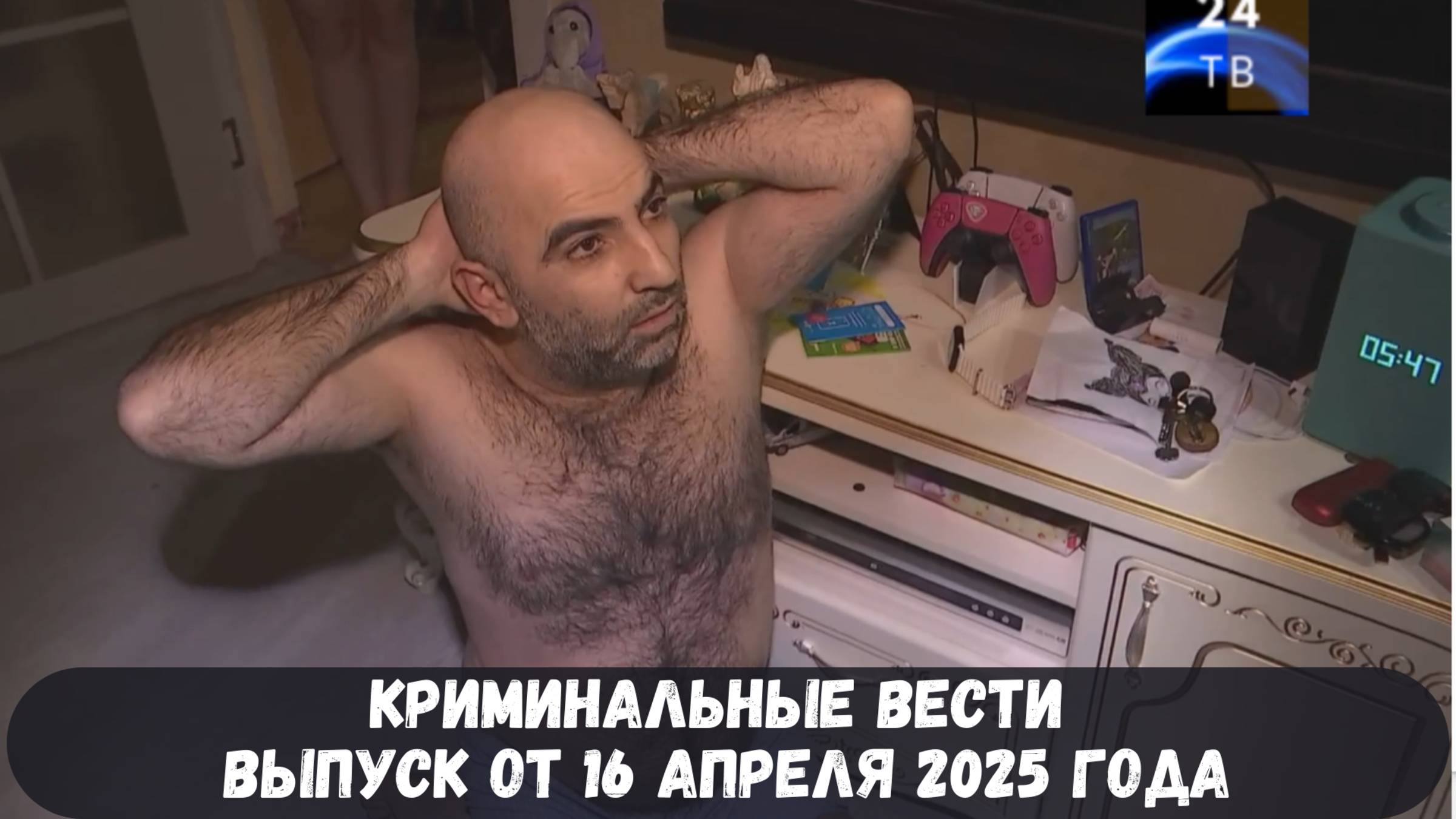 Петровка 38 выпуск от 16 апреля 2025 года смотреть онлайн