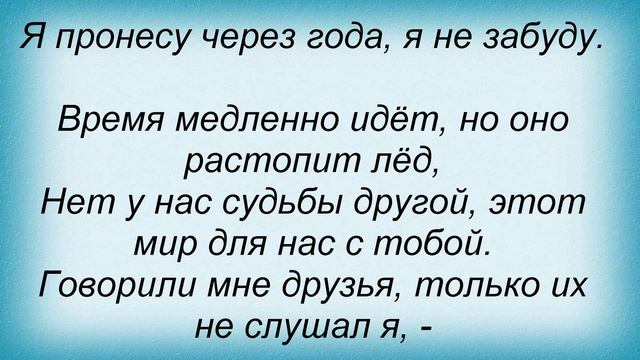 Слова песни Павла - Я не забуду смотреть онлайн