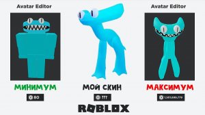 ДЕЛАЮ СКИН ГОЛУБОГО в игре РАДУЖНЫЕ ДРУЗЬЯ роблокс | Rainbow Friends roblox | Skin CYAN