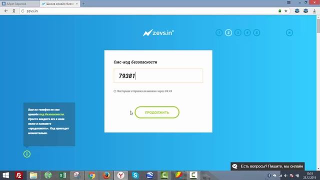 Как зарегистрироваться в школе онлайн бизнеса Zevs in смотреть онлайн