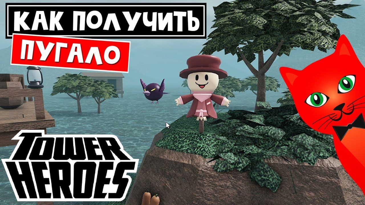 Обзор башни HAYES | Tower Heroes roblox | Новый героя в игре БАШНЯ ГЕРОЕВ роблокс смотреть онлайн