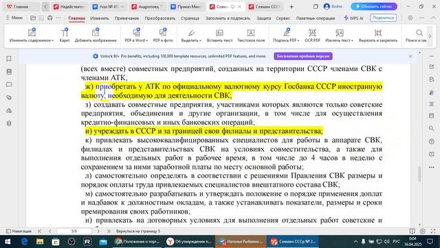 Торговый Консорциум СССР и США и Торговые представительства СССР за Рубежом. /2025/IV/16/ смотреть онлайн
