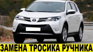 Toyota RAV 4 A40 Замена троса ручника заднего правого / Toyota RAV 4 A40 Rear Right Handbrake Cable