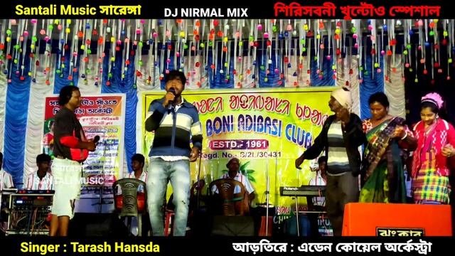 Taras Hansda New Song || Aven koyel Orchestra || Shirisboni program Video 2022|Taras Hansda program смотреть онлайн