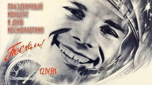 Праздничный концерт ко Дню Космонавтики - Песни про космос и не только @ussrradio #песниссср