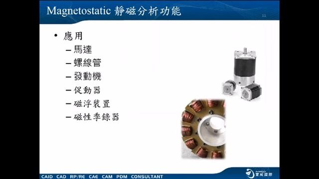 電磁場模擬分析 大解密! EMS for SOLIDWORKS功能介紹 смотреть онлайн