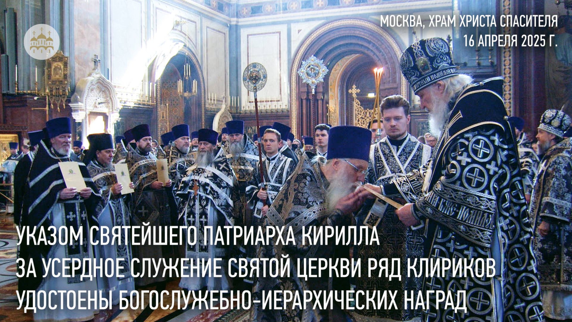 К празднику Святой Пасхи Святейший Патриарх вручил богослужебно-иерархические награды ряду клириков смотреть онлайн