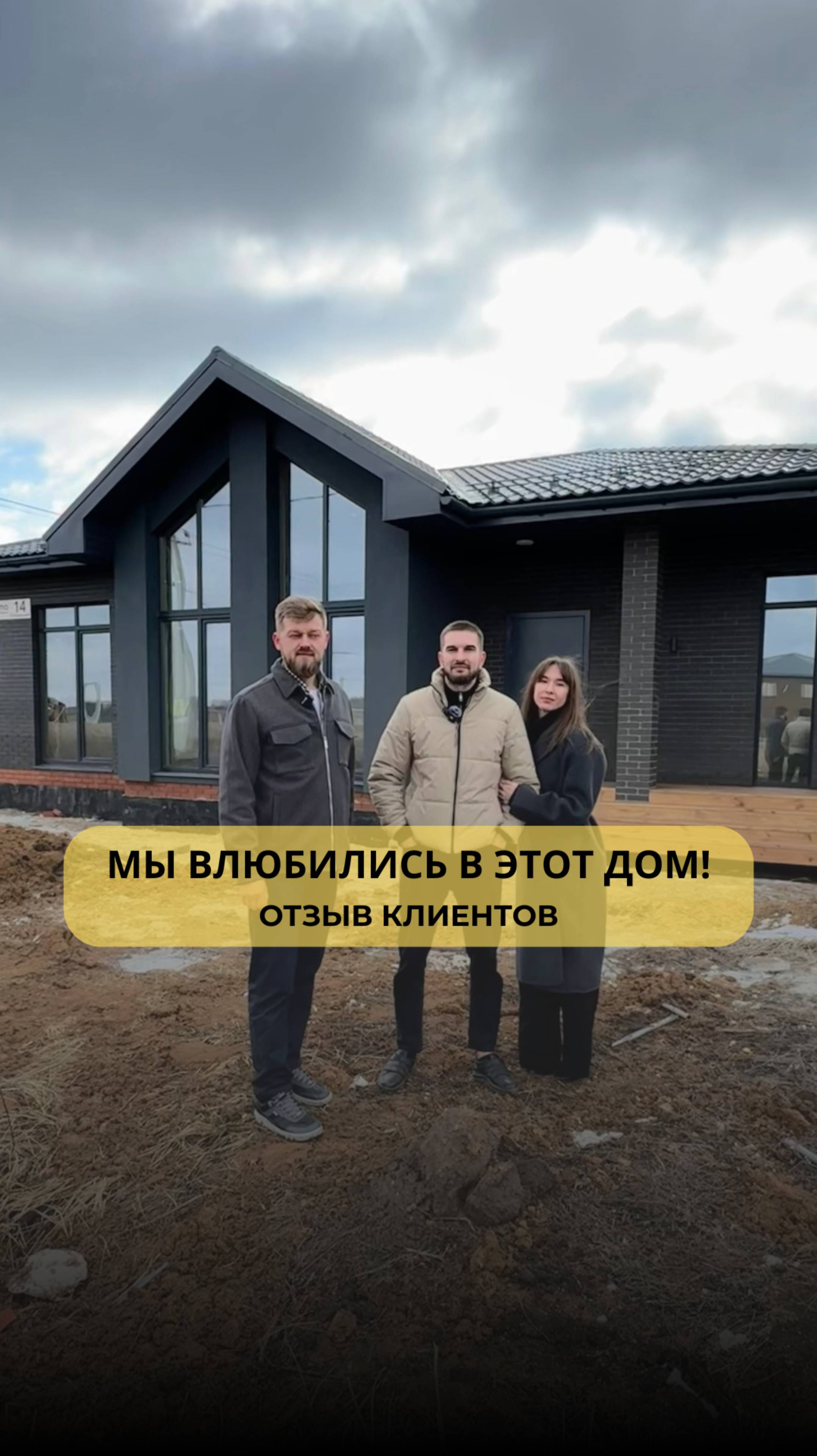 ДОМ 100 м². Честный отзыв клиентов смотреть онлайн