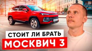 Москвич 3. Обзор авто для бизнеса. Плюсы и минусы Москвич 3.