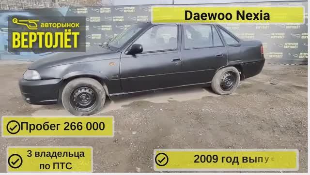 Daewoo Nexia смотреть онлайн