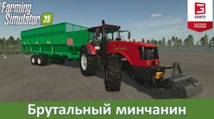 FS 25 - Обзор отличных модов трактора МТЗ-3022 и прицепов ПС-45/60А