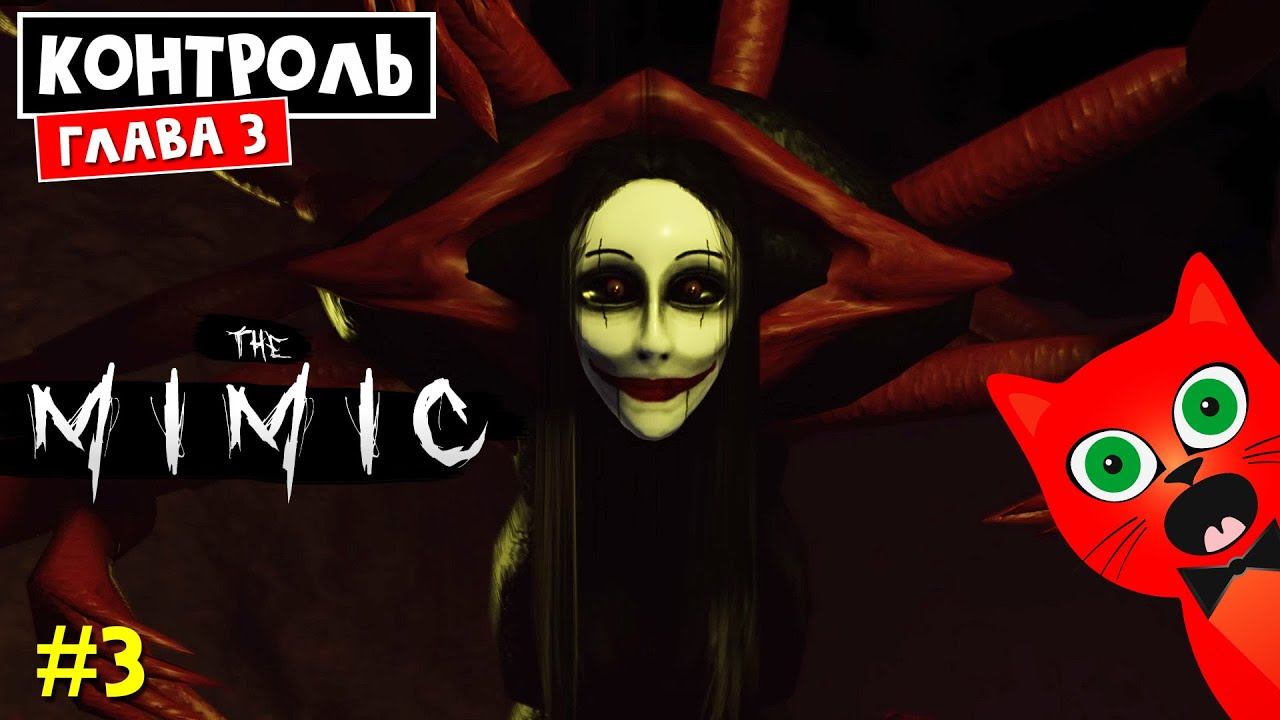 #3 КОНТРОЛЬ. Глава 3 Хаячи и Сама в МИМИК роблокс | The Mimic roblox | Полное прохождение игры смотреть онлайн