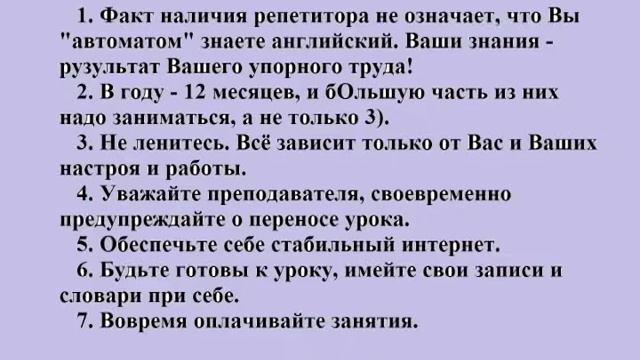 Правила работы с репетитором The Rules To Work With A Tutor смотреть онлайн